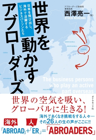 「世界を動かすアブローダーズ」表紙