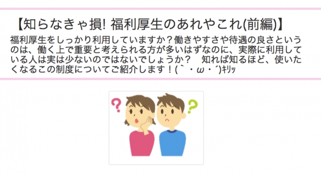 知らなきゃ損！福利厚生のあれやこれ