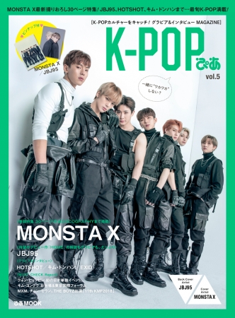 『 K-POPぴあvol.5 』(c)ぴあ