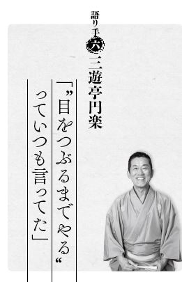 『桂歌丸 大喜利人生笑点メンバーが語る不屈の芸人魂』（ぴあ）中面 (c)ぴあ