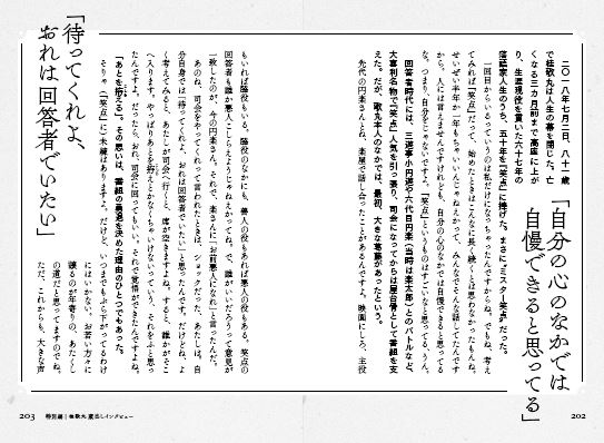 『桂歌丸 大喜利人生笑点メンバーが語る不屈の芸人魂』（ぴあ）中面 (c)ぴあ