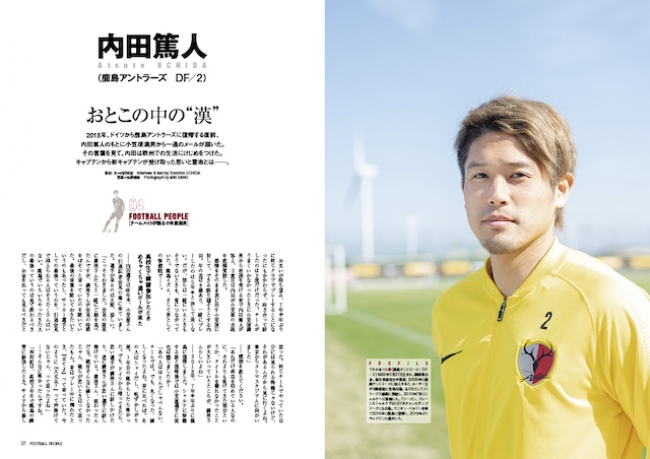 『 FOOTBALL PEOPLE 小笠原満男特集号 』（ぴあ）中面