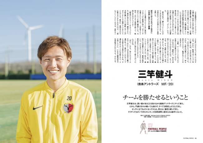 『 FOOTBALL PEOPLE 小笠原満男特集号 』（ぴあ）中面