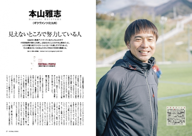 『 FOOTBALL PEOPLE 小笠原満男特集号 』（ぴあ）中面