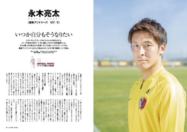 『 FOOTBALL PEOPLE 小笠原満男特集号 』（ぴあ）中面