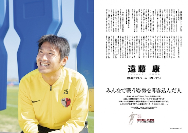 『 FOOTBALL PEOPLE 小笠原満男特集号 』（ぴあ）中面