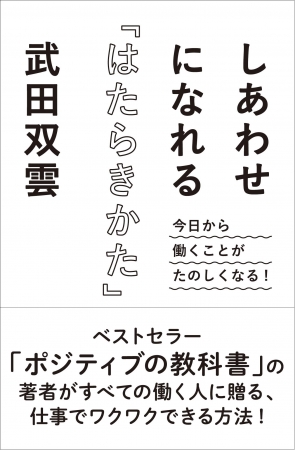 しあわせになれる『はたらきかた』表紙