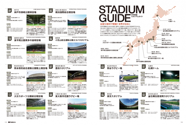 『Rugbyぴあ ～がんばれジャパンラグビー！特集号』（ぴあ）中面　協力：（公財）日本ラグビーフットボール協会