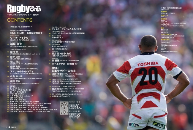 『Rugbyぴあ ～がんばれジャパンラグビー！特集号』（ぴあ）中面　協力：（公財）日本ラグビーフットボール協会