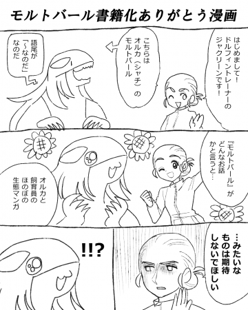 マダカン著『モルトバール』（ぴあ）書籍化ありがとう漫画