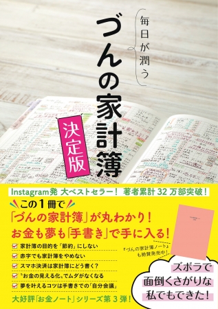 『毎日が潤う　づんの家計簿 決定版』（ぴあ）表紙