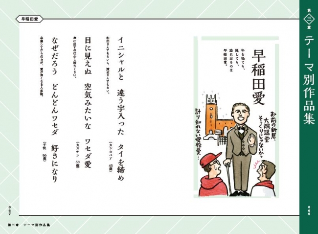 早稲田大学校友会著『早稲田川柳』（ぴあ）中面