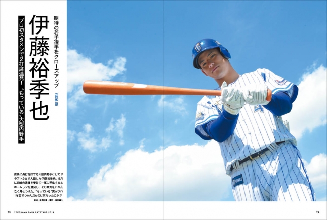 『「プロ野球ぴあ YOKOHAMA DeNA BAYSTARS 2019」～メモリアルBOOK』（ぴあ）中面