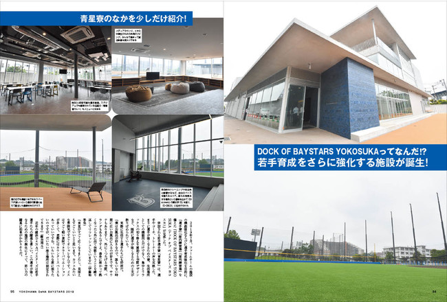 『「プロ野球ぴあ YOKOHAMA DeNA BAYSTARS 2019」～メモリアルBOOK』（ぴあ）中面