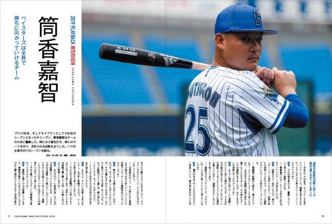 『「プロ野球ぴあ YOKOHAMA DeNA BAYSTARS 2019」～メモリアルBOOK』（ぴあ）中面