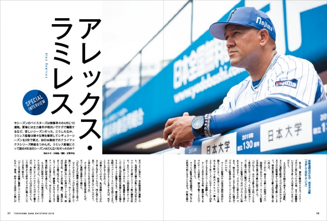 『「プロ野球ぴあ YOKOHAMA DeNA BAYSTARS 2019」～メモリアルBOOK』（ぴあ）中面