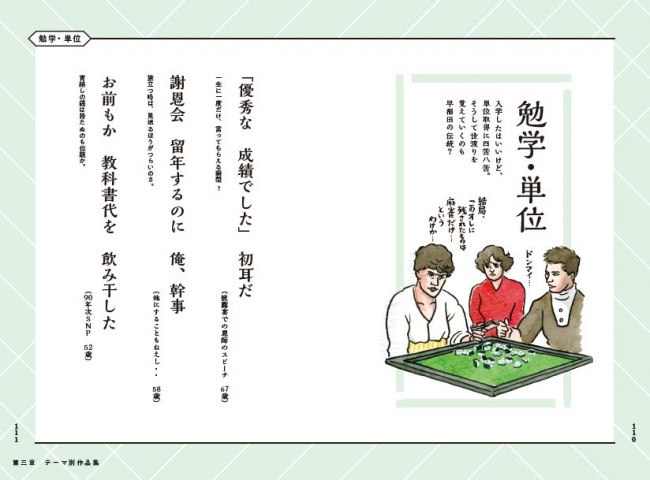 早稲田大学校友会著『早稲田川柳』（ぴあ）中面