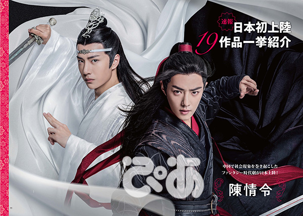 『陳情令』（C)2019 Shenzhen Tencent Computer Systems Company Limited