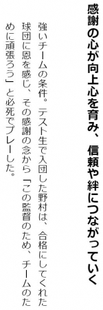 野村克也『野村の流儀 人生の教えとなる257の言葉』（ぴあ）抜粋