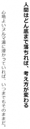 野村克也『野村の極意　人生を豊かにする259の言葉』（ぴあ）抜粋