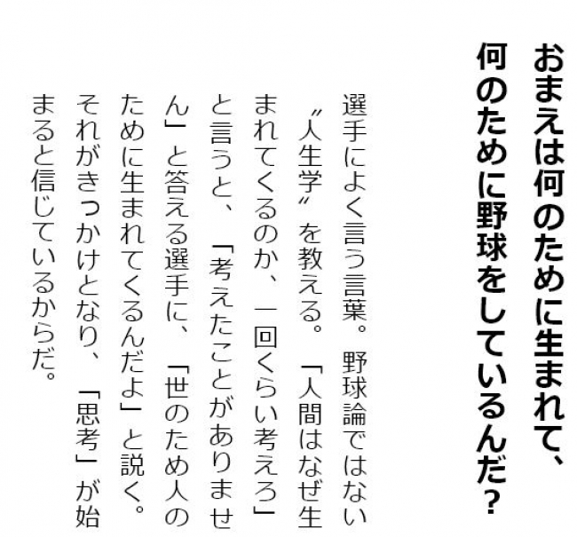 野村克也『野村の極意　人生を豊かにする259の言葉』（ぴあ）抜粋