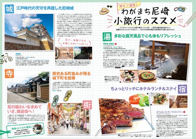 ぴあ尼崎塚本食本　小旅行企画