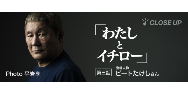 アプリ「ぴあ」連載企画「特集 わたしとイチロー」より