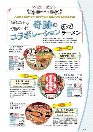 『おとなが愉しむ　おうちラーメン＆麺の世界』（ぴあ）中面