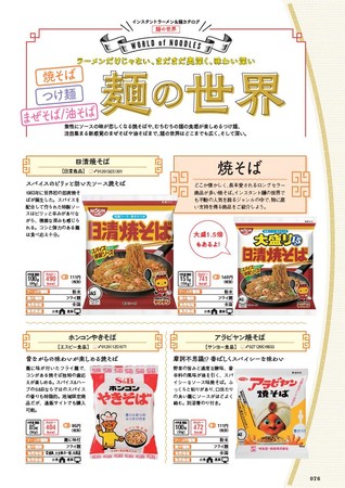 『おとなが愉しむ　おうちラーメン＆麺の世界』（ぴあ）中面