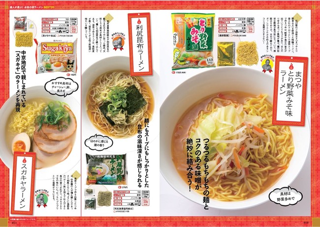 『おとなが愉しむ　おうちラーメン＆麺の世界』（ぴあ）中面