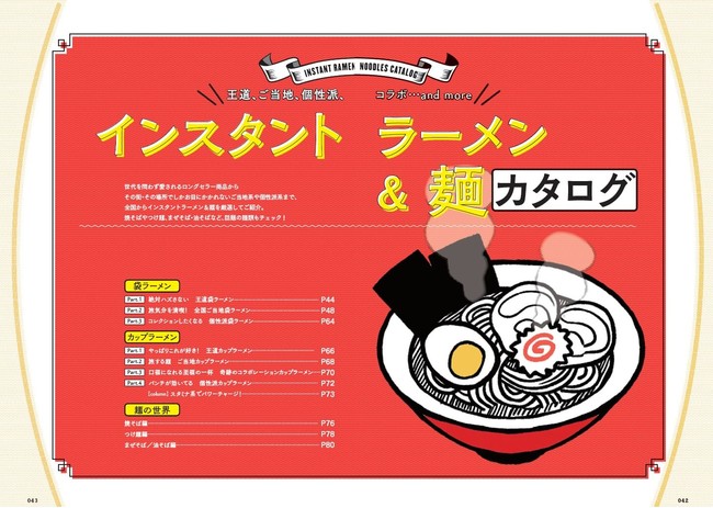 『おとなが愉しむ　おうちラーメン＆麺の世界』（ぴあ）中面