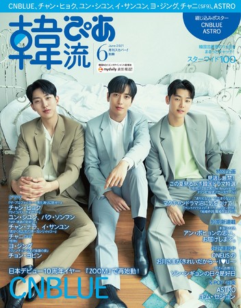 韓流ぴあ6月号　表紙 CNBLUE