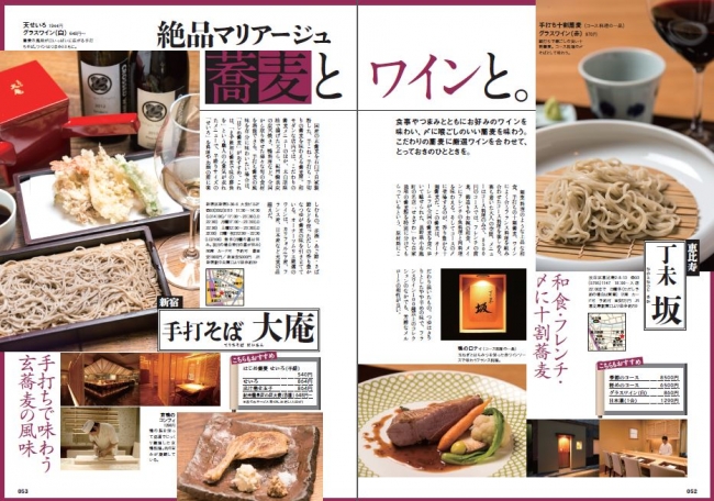 『新版 おいしい蕎麦の店 首都圏版』（ぴあMOOK）P52-53