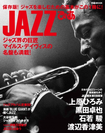 『JAZZぴあ』表紙