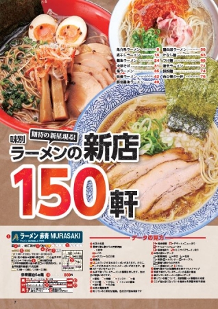 『ラーメン＆餃子のうまい店 首都圏版』（ぴあMOOK）P7