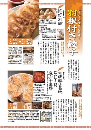 『ラーメン＆餃子のうまい店 首都圏版』（ぴあ）P93