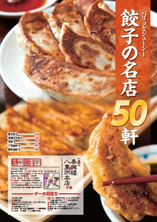 『ラーメン＆餃子のうまい店 首都圏版』（ぴあMOOK）P83