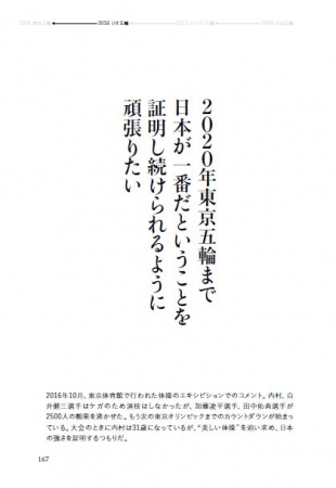 『栄光のその先へ 内村航平語録―8年無敗の軌跡 』（ぴあ）中面