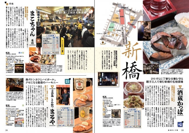 『東京はしご酒』（ぴあMOOK）新橋