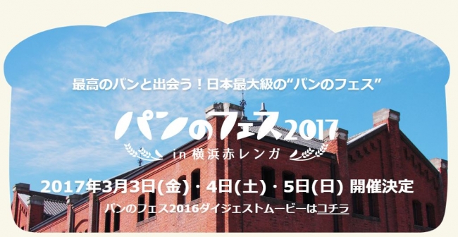 「パンのフェス」サイトトップ