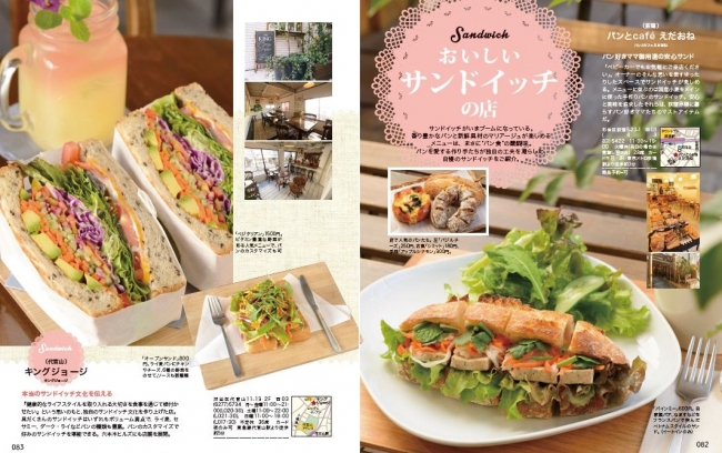 『パンの店 Best！首都圏版』(ぴあMOOK）P82-83jpg