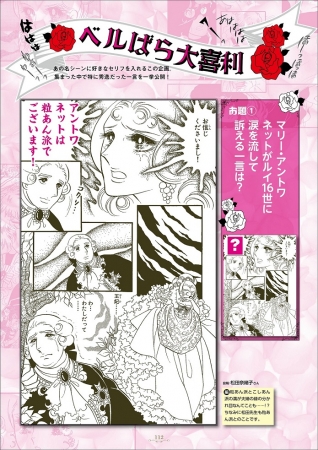 『ベルサイユのばらぴあ』P114(c)池田理代子プロダクション