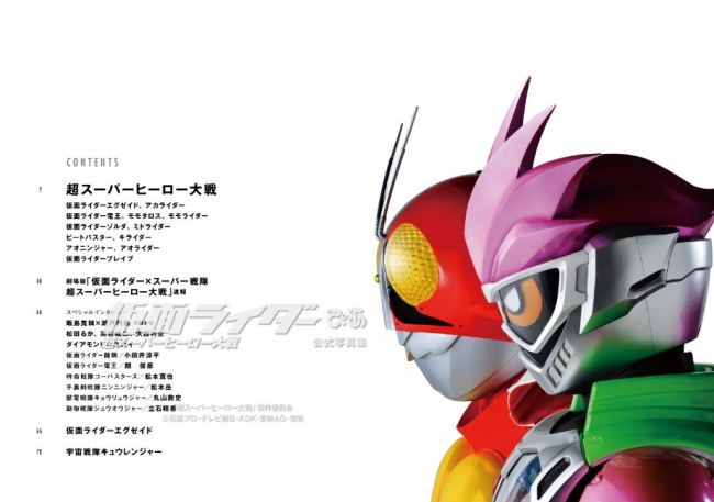 『仮面ライダーぴあ 超スーパーヒーロー大戦』（ぴあMOOK）目次製作委員会　　(C)石森プロ・テレビ朝日・ADK・東映AG・東映