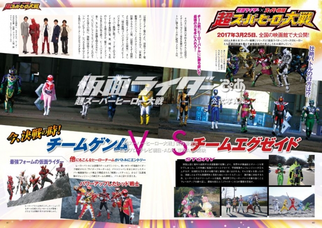 『仮面ライダーぴあ 超スーパーヒーロー大戦』（ぴあMOOK）製作委員会　(C)石森プロ・テレビ朝日・ADK・東映AG・東映