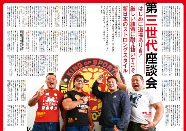 『新日本プロレスぴあ2017』第三世代座談会