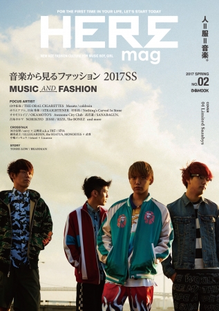 『HEREmag 2017 SPRING No.02』（ぴあ）表紙