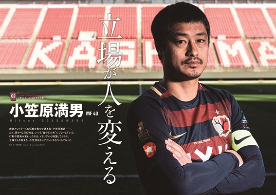 『FOOTBALL PEOPLE 鹿島アントラーズ編 2017』 (ぴあMOOK) 　小笠原満男