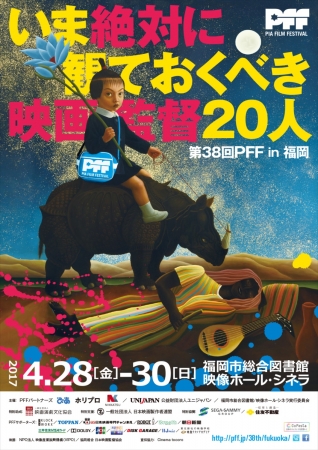 「第38回PFF in 福岡」ビジュアル