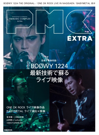 『ぴあMUSIC COMPLEX EXTRA』（ぴあ）表紙