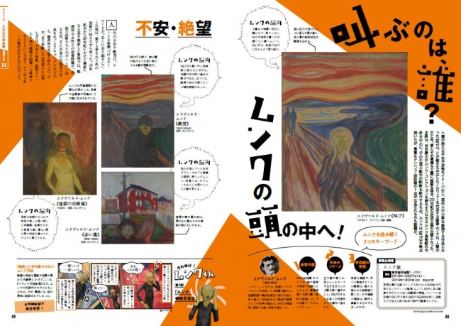 『美術展ぴあ2018 』（ぴあ）中面